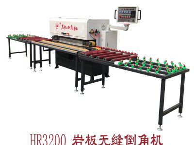 HR-3200巖板無(wú)縫倒角機(jī)